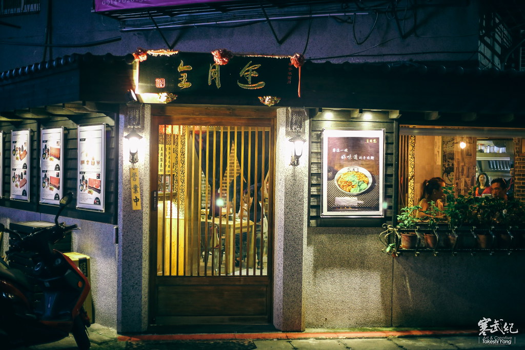 【中肯‧食記】市政府‧遇月全牛肉麵 Yu Yue Qua|千元頂級「涮牛肉麵」‧專注一碗好味道的達人級名店! 【中肯‧食記】市政府‧遇月全牛肉麵 Yu Yue Qua|千元頂級「涮牛肉麵」‧專注一碗好味道的達人級名店!