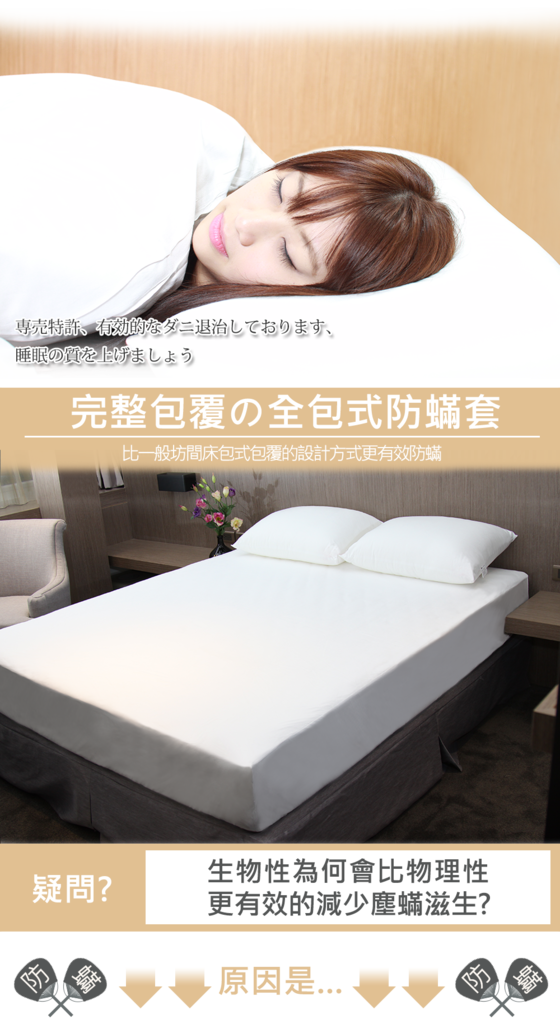 京之寢防蹣寢具內文000 京之寢防蹣寢具內文000