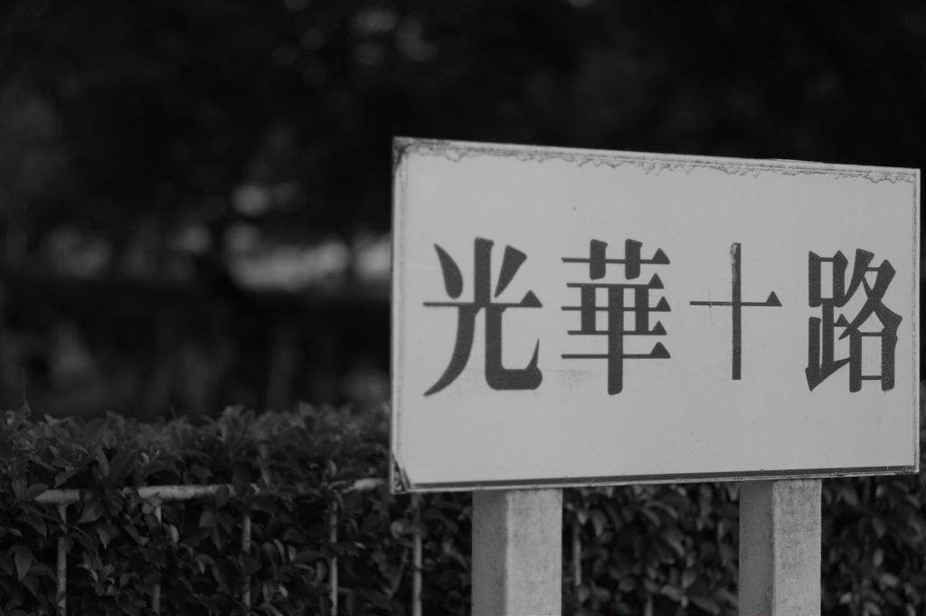 【開箱‧評測】PENTAX SMC FA 77mm F1.8 Limited|白銀傳說‧冷豔公主 【開箱‧評測】PENTAX SMC FA 77mm F1.8 Limited|白銀傳說‧冷豔公主