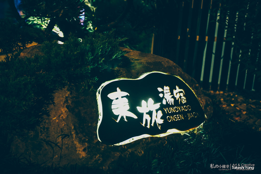 【中肯‧遊記】包子爸宜蘭景點美食三天兩夜大攻略|5D3 + 16-35 2.8II 【中肯‧遊記】包子爸宜蘭景點美食三天兩夜大攻略|5D3 + 16-35 2.8II
