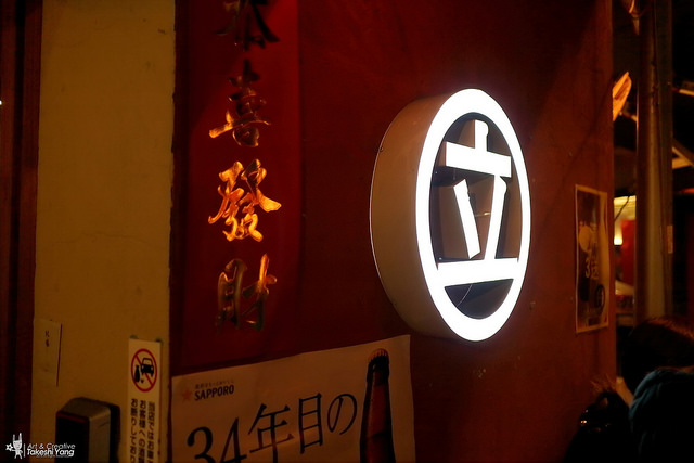 IMG_3527 【中肯‧食記】台北東區‧大眾立吞酒場(二店 忠孝店)