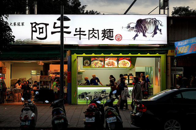 IMG_2423 【中肯‧食記】圓山‧阿牛牛肉麵(2013清燉組冠軍)