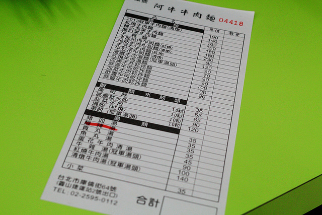IMG_2439 【中肯‧食記】圓山‧阿牛牛肉麵(2013清燉組冠軍)
