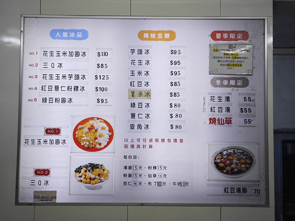 【中肯‧食記】楊記花生玉米冰‧台北西門町｜六十年老滋味‧西門經典玉米冰！