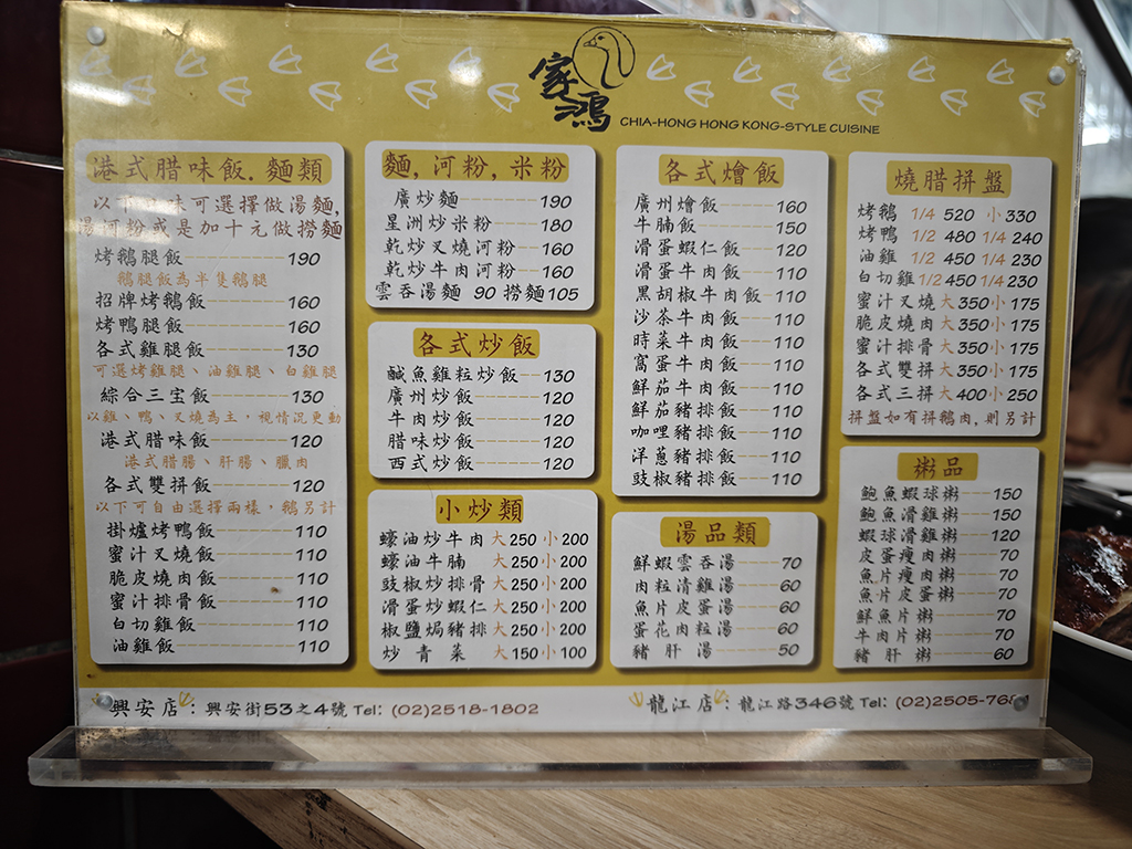 【家鴻燒鵝 興安店】捷運南京復興站｜超人氣港式燒鵝名店．必吃油嫩鴨腿飯．港式小炒燴飯也超夯！～中肯‧食記！