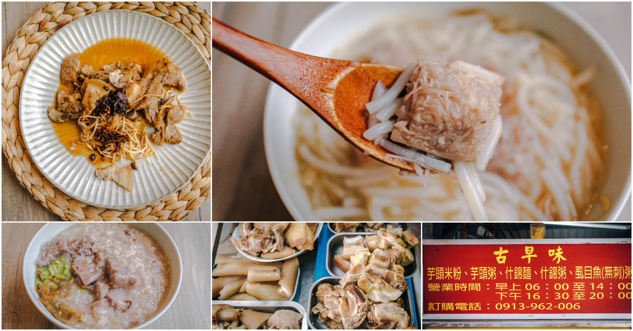 古早味芋頭米粉湯