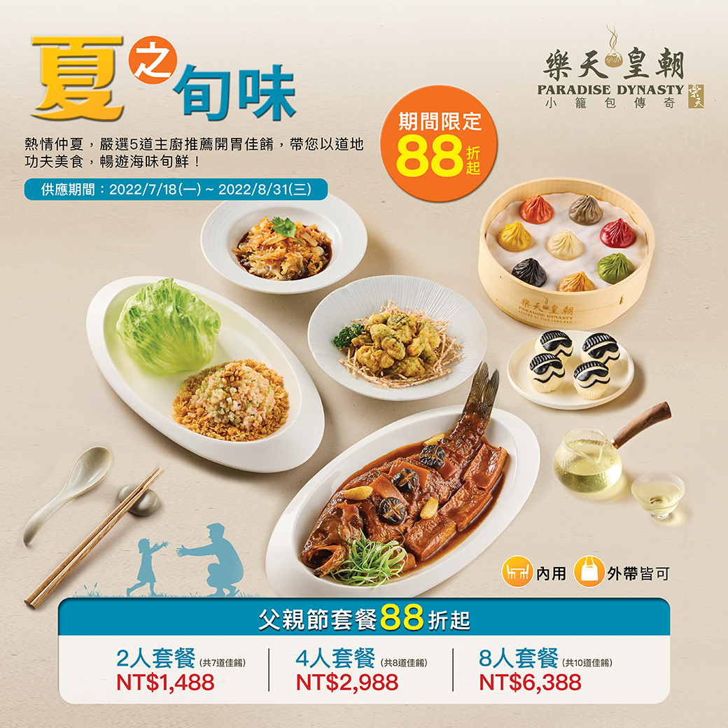 【樂天皇朝 大直店】捷運劍南路站｜夏季全新上海功夫菜．超可愛爸王流沙包．經典八色皇朝小籠包！大直ATT e Life美食推薦～中肯‧食記！