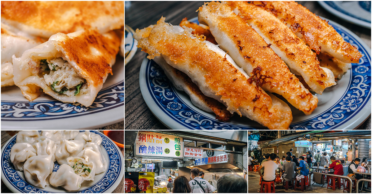 曾家鍋貼店．基隆美食｜不囉唆！這間就是基隆第一名鍋貼！慶安宮旁神級香脆鍋貼．基隆人就愛這一味～中肯‧食記！ @包子爸の食尚攝影手札