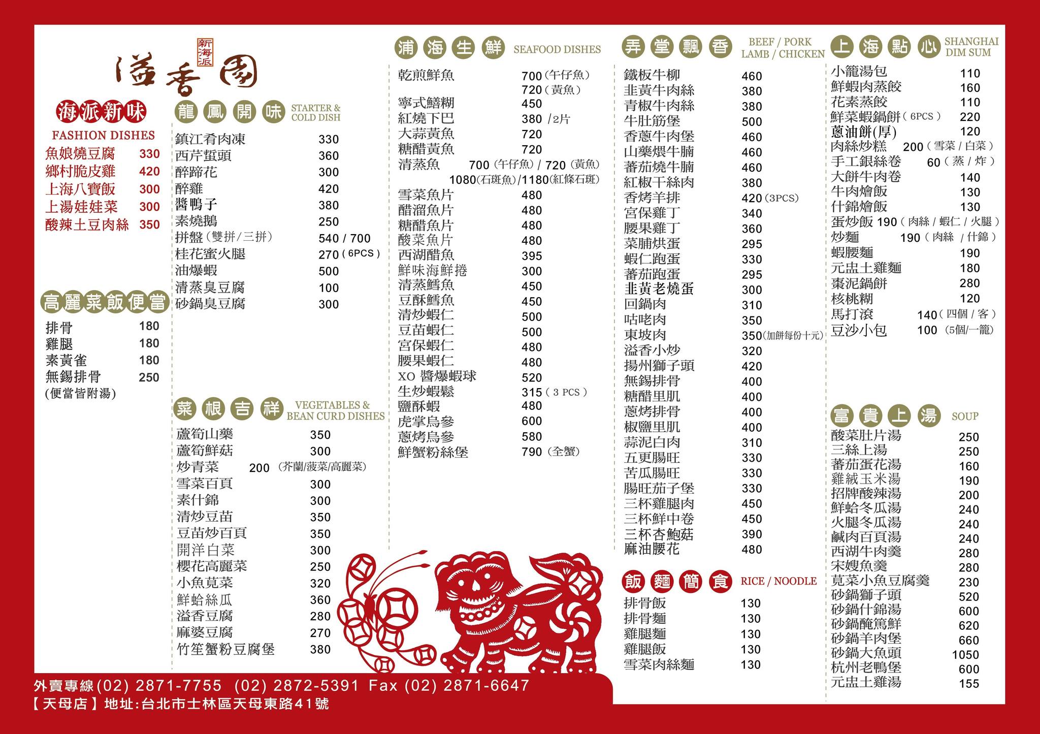 溢香園 成功店．東湖美食｜創立於1979年．在地人氣上海料理．經典小籠湯包．清蒸臭豆腐必點．家族聚餐首選！捷運葫洲站～中肯‧食記！