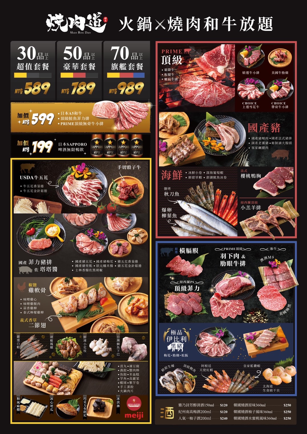 燒肉道 火鍋燒肉吃到飽．桃園南崁美食｜全台首創迴轉燒肉吃到飽！589起火鍋燒肉吃到飽！食材澎湃超用心～CP值超高！中肯‧食記！