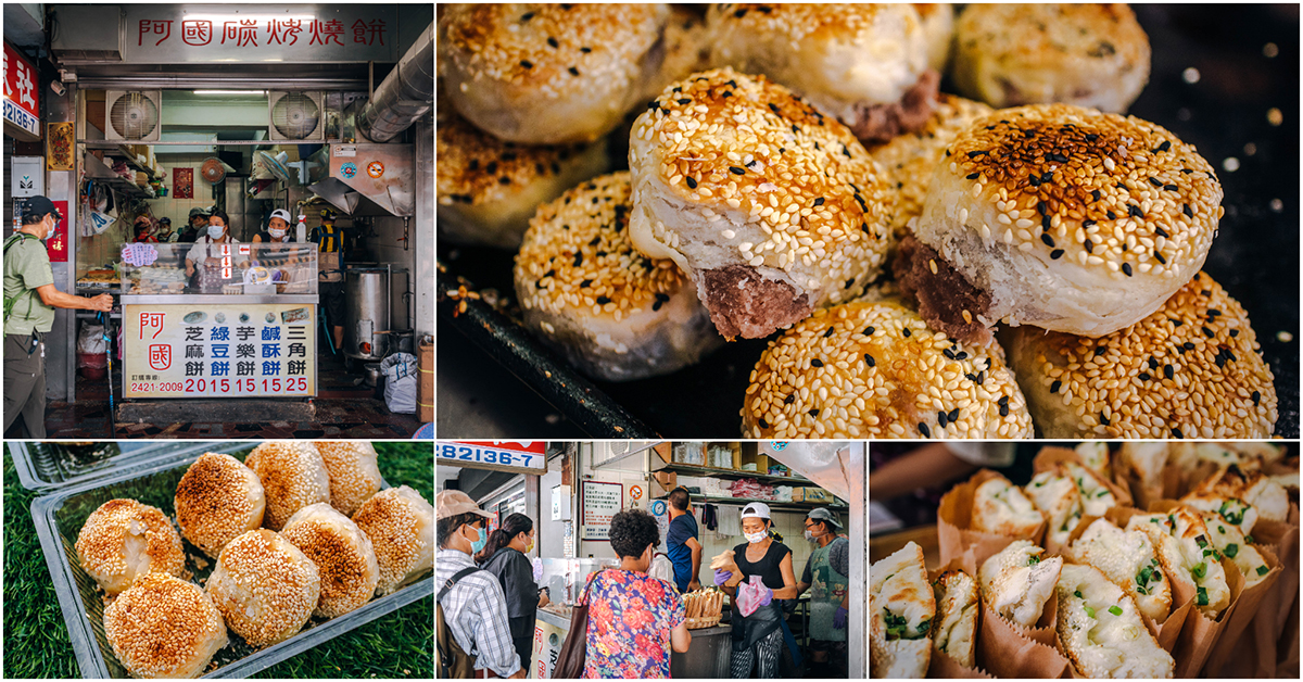 阿國碳烤燒餅．基隆美食｜基隆第一名碳烤燒餅！火車站前超人氣燒餅店．小酥餅超級好吃．芋樂餅滿滿芋泥～中肯‧食記！ @包子爸の食尚攝影手札