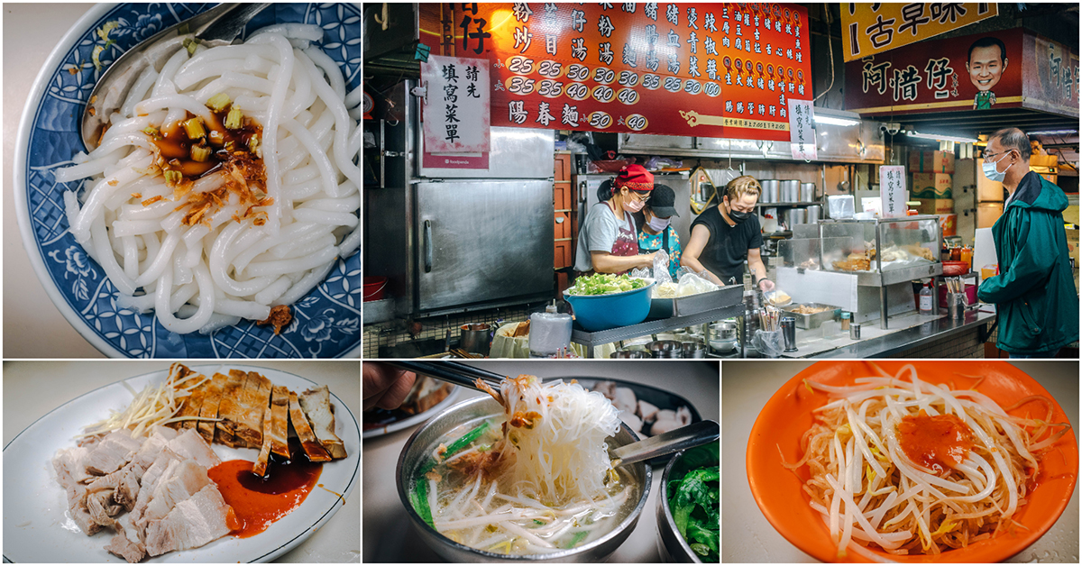 阿惜仔古早味米粉湯．基隆美食｜隱身市場超人氣米粉湯！米苔目、炒米粉濃濃古早味．在地人最愛銅板價黑白切．基隆仁愛市場美食推薦～中肯‧食記！ @包子爸の食尚攝影手札