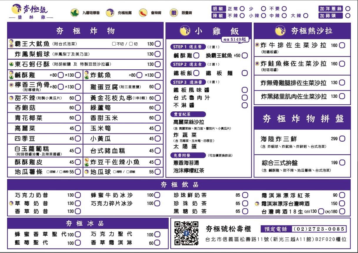 夯極號 Hug Gee 鹹酥雞.台北信義區美食|新台味鹹酥雞堂堂登場!18天生啤爽爽喝~夯極雞排熱沙拉生菜吃到飽!新光三越A11美食!捷運市政府站~中肯‧食記! 夯極號 Hug Gee 鹹酥雞.台北信義區美食|新台味鹹酥雞堂堂登場!18天生啤爽爽喝~夯極雞排熱沙拉生菜吃到飽!新光三越A11美食!捷運市政府站~中肯‧食記!