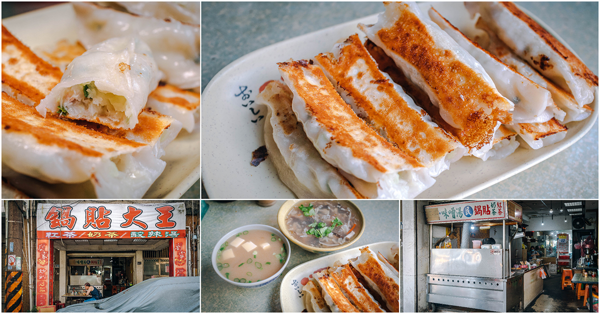 鍋貼大王．基隆七堵美食｜七堵超人氣鍋貼大王．平價鍋貼爽爽吃！一碗10元味噌湯！在地人最愛排隊美食．只賣早上！晚來就吃不到～中肯‧食記！ @包子爸の食尚攝影手札
