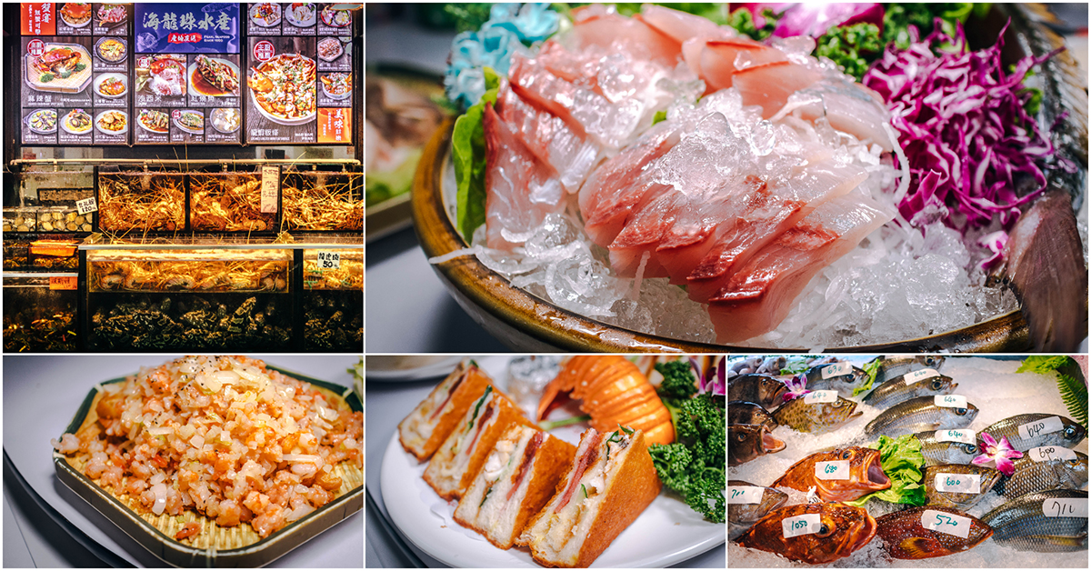 海龍珠水產．基隆美食｜一位難求！基隆超夯人氣海產！產地直送～明碼標價CP值高！生猛海鮮爽爽吃！龍蝦三明治華麗上桌！基隆必吃海鮮餐廳～中肯‧食記！ @包子爸の食尚攝影手札