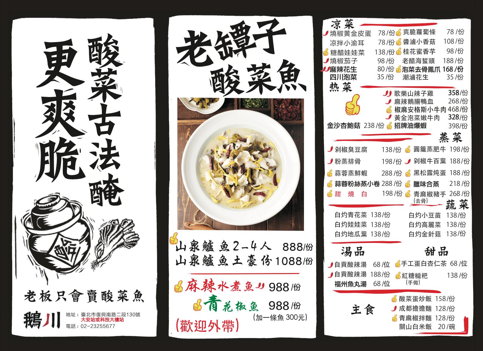鵝川.台北大安區美食|老饕激推川味老罈酸菜魚!老師傅正宗潮汕滷肥鵝!捷運大安站~中肯‧食記! 鵝川.台北大安區美食|老饕激推川味老罈酸菜魚!老師傅正宗潮汕滷肥鵝!捷運大安站~中肯‧食記!