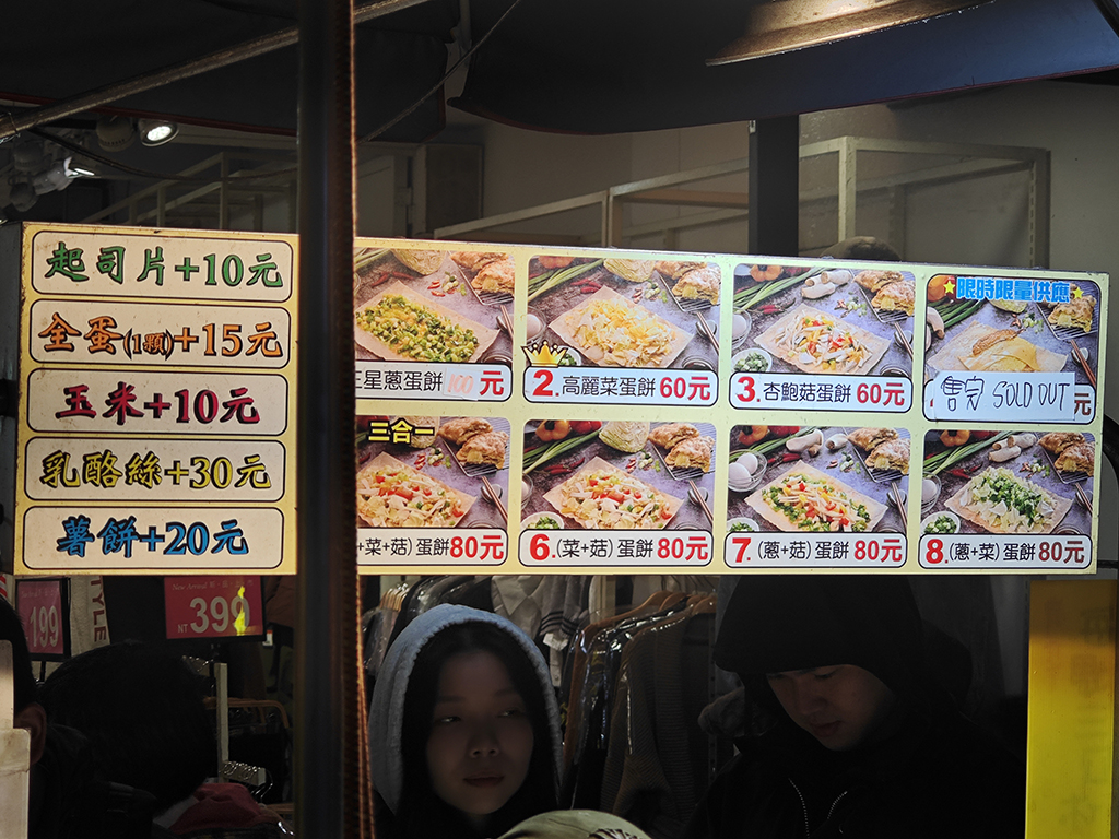脆皮蛋餅 – 饒河夜市．台北松山美食｜天天大排長龍！超人氣巨無霸脆皮蛋餅！滿滿三星蔥、高麗菜、杏鮑菇！隱藏版起司蛋餅超濃郁～饒河街夜市美食推薦！捷運松山站～中肯‧食記！