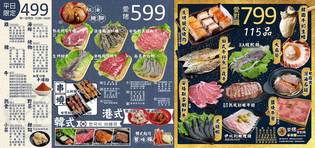 愛烤愛對囉 – 板橋店.板橋美食|挑戰燒肉吃到飽界最高CP值王者!超狂~肋眼牛排、安格斯和牛、牛奶生蠔吃通海!捷運府中站~中肯‧食記! 愛烤愛對囉 – 板橋店.板橋美食|挑戰燒肉吃到飽界最高CP值王者!超狂~肋眼牛排、安格斯和牛、牛奶生蠔吃通海!捷運府中站~中肯‧食記!