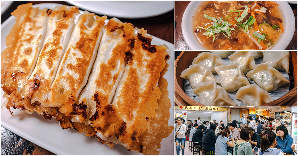 頂好紫琳蒸餃館 Zi Lin Steamed Dumpling．台北東區美食｜台北東區人氣第一名超脆口鍋貼！天天大排長龍生意好到誇張！蒸餃麵點樣樣都好吃！捷運忠孝敦化站～中肯‧食記！ @包子爸の食尚攝影手札