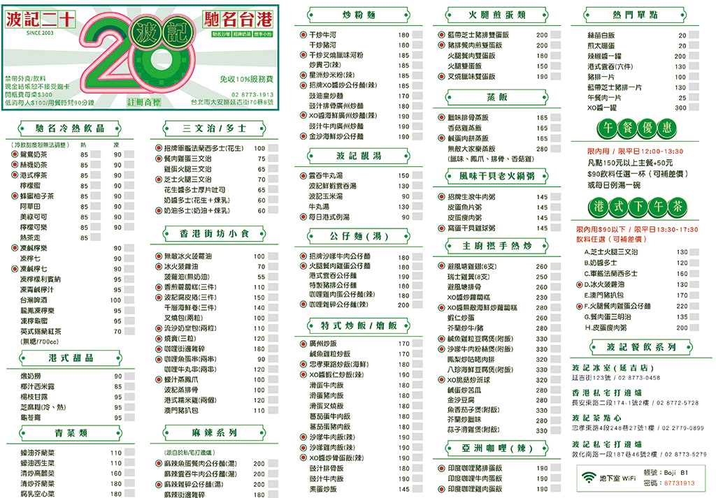 波記茶餐廳.台北東區美食|台北東區人氣NO.1茶餐廳!20年老字號經典懷舊老港味!無敵冰火菠蘿油好好味!捷運忠孝敦化站~中肯‧食記! 波記茶餐廳.台北東區美食|台北東區人氣NO.1茶餐廳!20年老字號經典懷舊老港味!無敵冰火菠蘿油好好味!捷運忠孝敦化站~中肯‧食記!