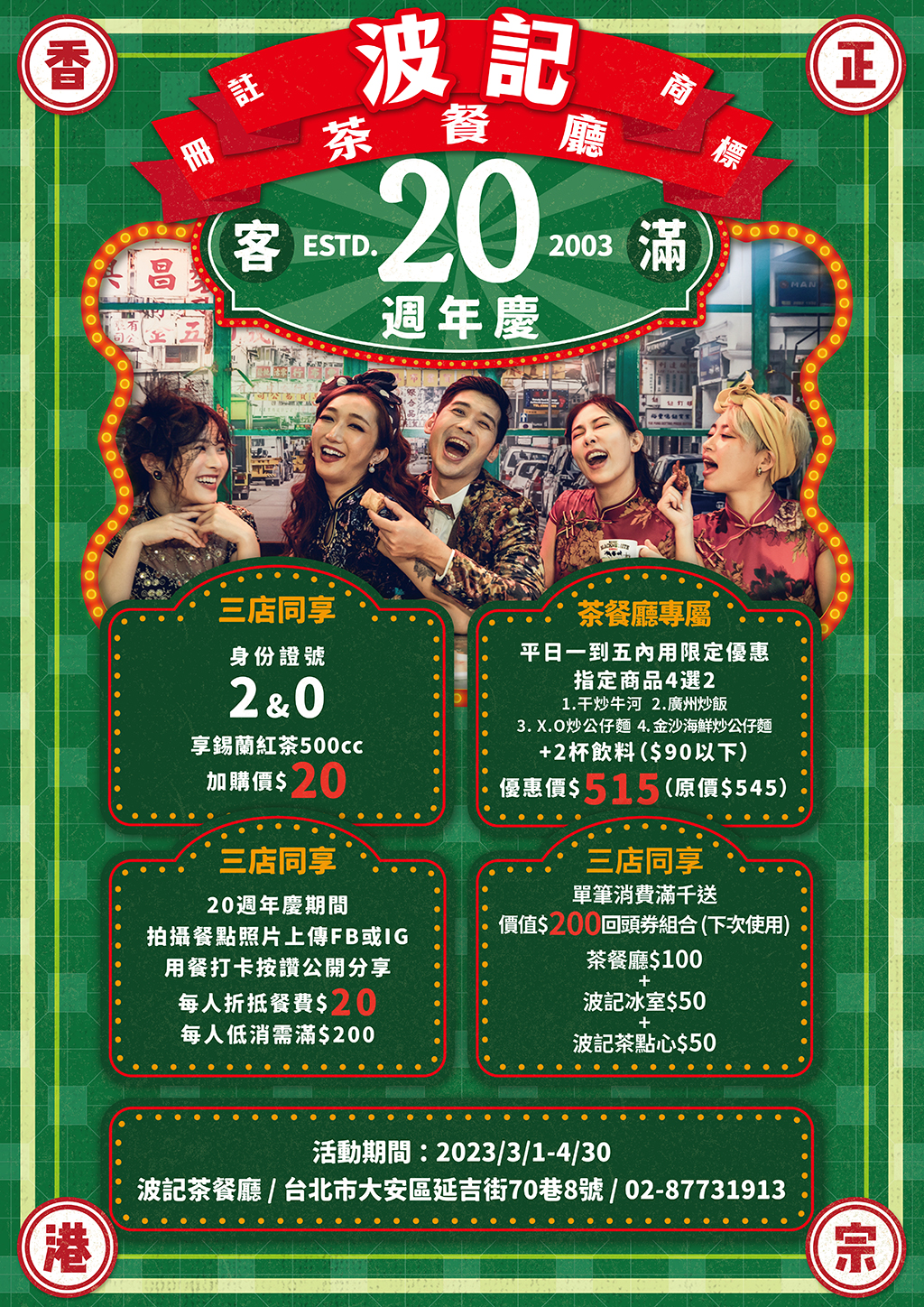 波記茶餐廳.台北東區美食|台北東區人氣NO.1茶餐廳!20年老字號經典懷舊老港味!無敵冰火菠蘿油好好味!捷運忠孝敦化站~中肯‧食記! 波記茶餐廳.台北東區美食|台北東區人氣NO.1茶餐廳!20年老字號經典懷舊老港味!無敵冰火菠蘿油好好味!捷運忠孝敦化站~中肯‧食記!