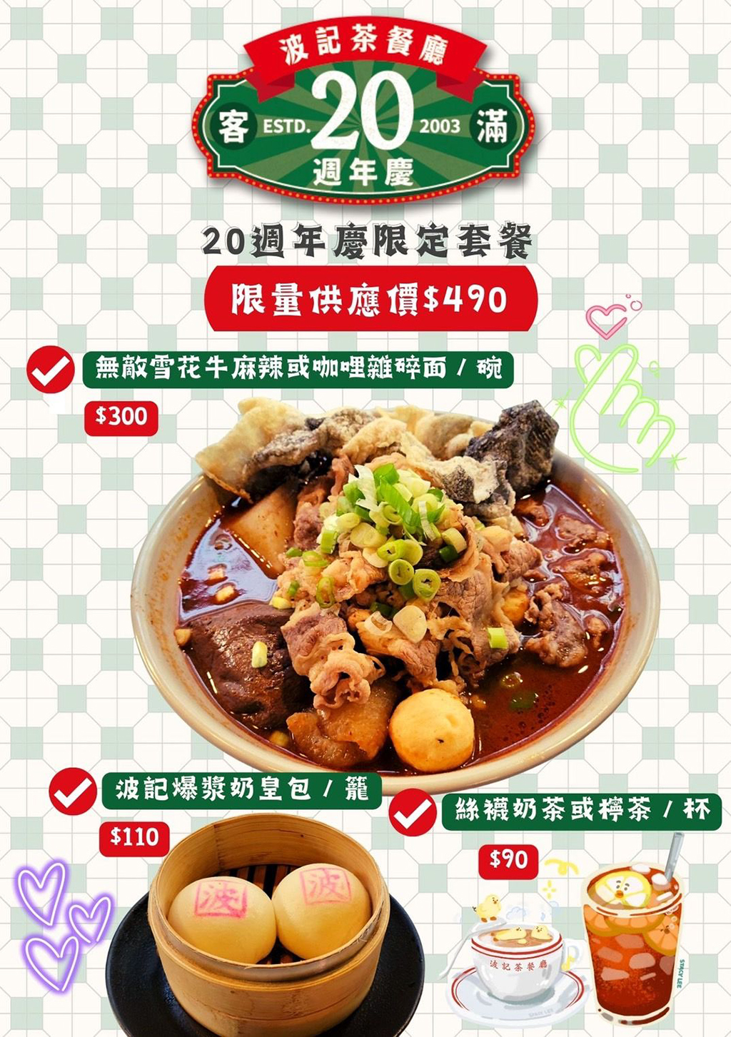 波記茶餐廳．台北東區美食｜台北東區人氣NO.1茶餐廳！20年老字號經典懷舊老港味！無敵冰火菠蘿油好好味！捷運忠孝敦化站～中肯‧食記！
