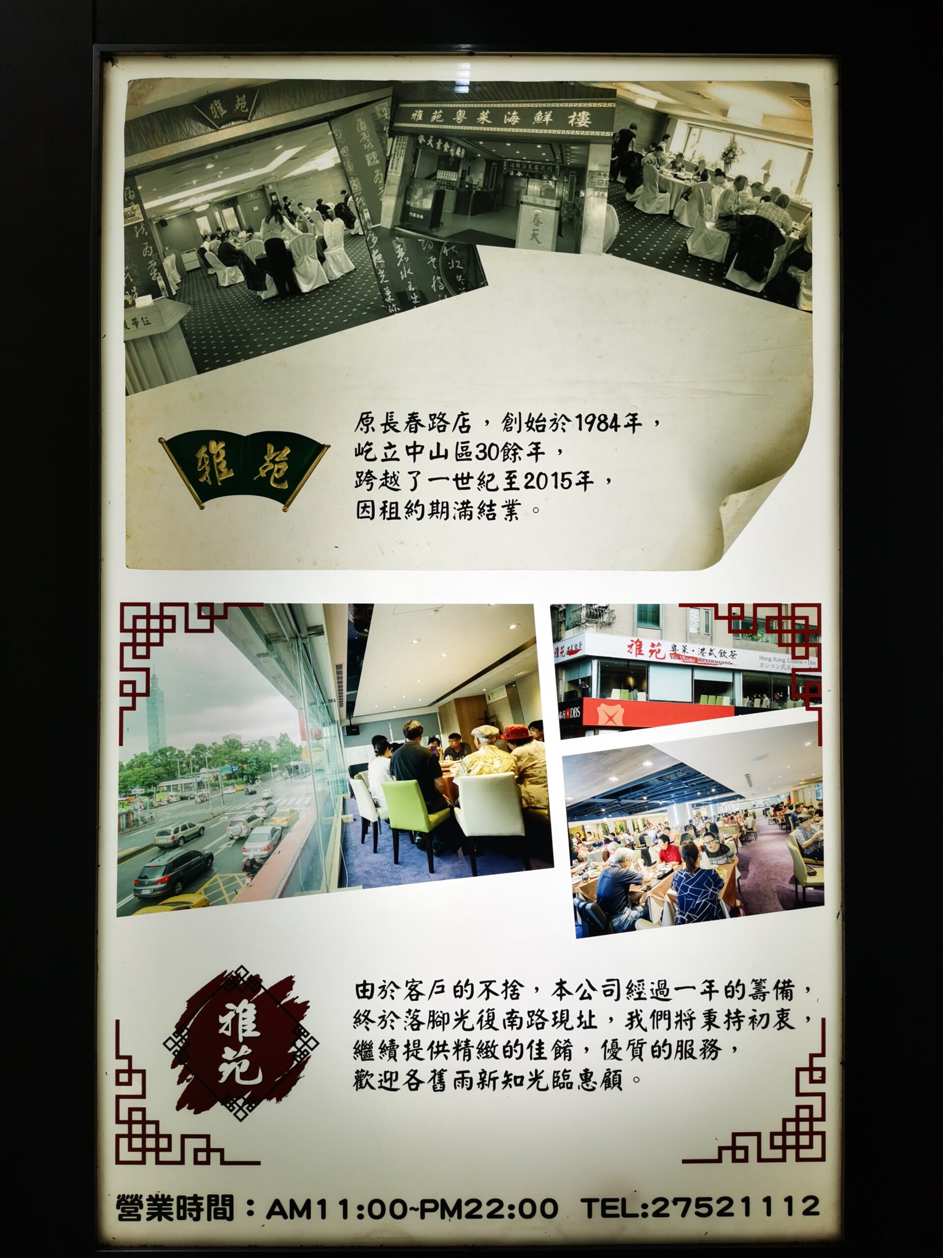 雅苑粵菜港式飲茶．大安區美食｜傳說中香港人最愛的台北飲茶老店！創立於1984！無敵大蝦餃香Q必吃！各式極品港點精緻美味！捷運國父紀念館站～中肯‧食記！