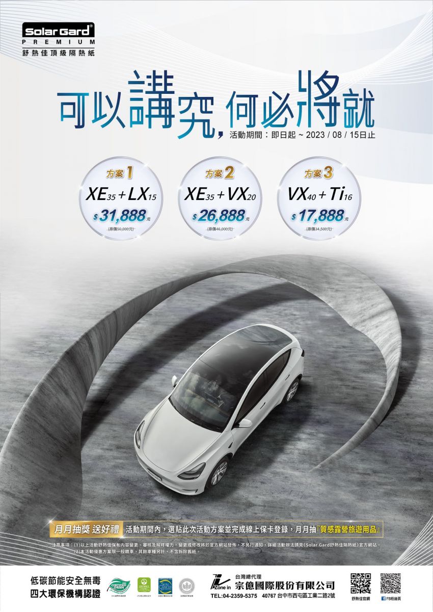 舒熱佳隔熱紙 Solar Gard－美國進口世界頂級隔熱紙｜2023 KIA CARNIVAL 隔熱紙推薦！中勝汽車玻璃隔熱紙！航太科技加持！汽車隔熱紙推薦！舒熱佳隔熱紙 Solar Gard 全新XE系列．次世代陶瓷技術-九層複合結構！