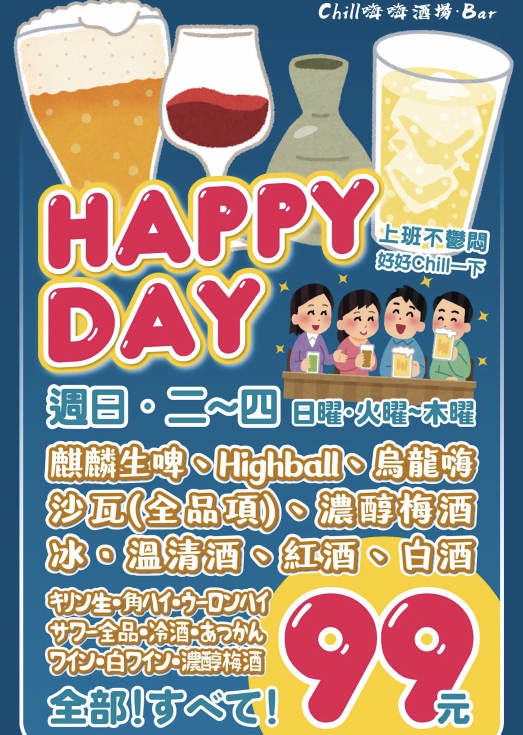 Chill嗨嗨酒場‧Bar．台北中山區美食｜令人激賞！條通超水準隱藏版燒鳥居酒屋！挑戰識貨老饕の味蕾！這間居酒屋包子爸願稱之為「神店」無誤！捷運中山站～中肯‧食記！