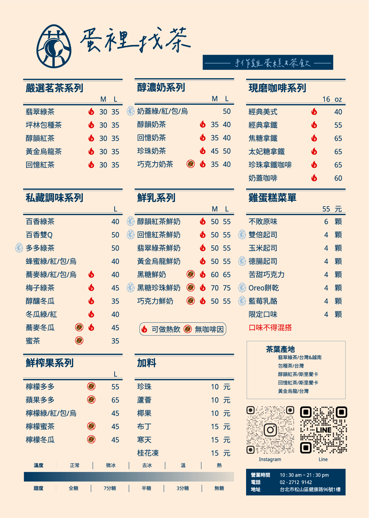 蛋裡找茶．松山美食｜民生社區隱藏版文青雞蛋糕．創意手搖飲佐爆漿雞蛋糕！小夫妻手作の幸福小點心！民生社區下午茶推薦！捷運台北小巨蛋站～中肯‧食記！