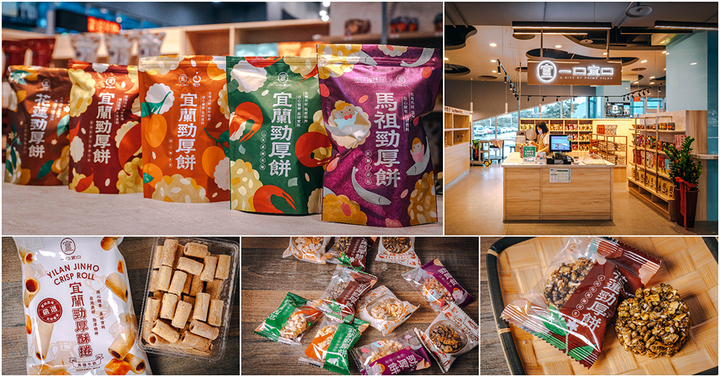 即時熱門文章：一口宜口蘇澳門市．宜蘭伴手禮推薦｜蘇澳休息站必買人氣伴手禮！焦糖牛奶勁厚酥捲 & 椒麻花生勁厚酥捲！在地共好！勁厚餅搭宜蘭金棗超有FU～中肯‧食記！