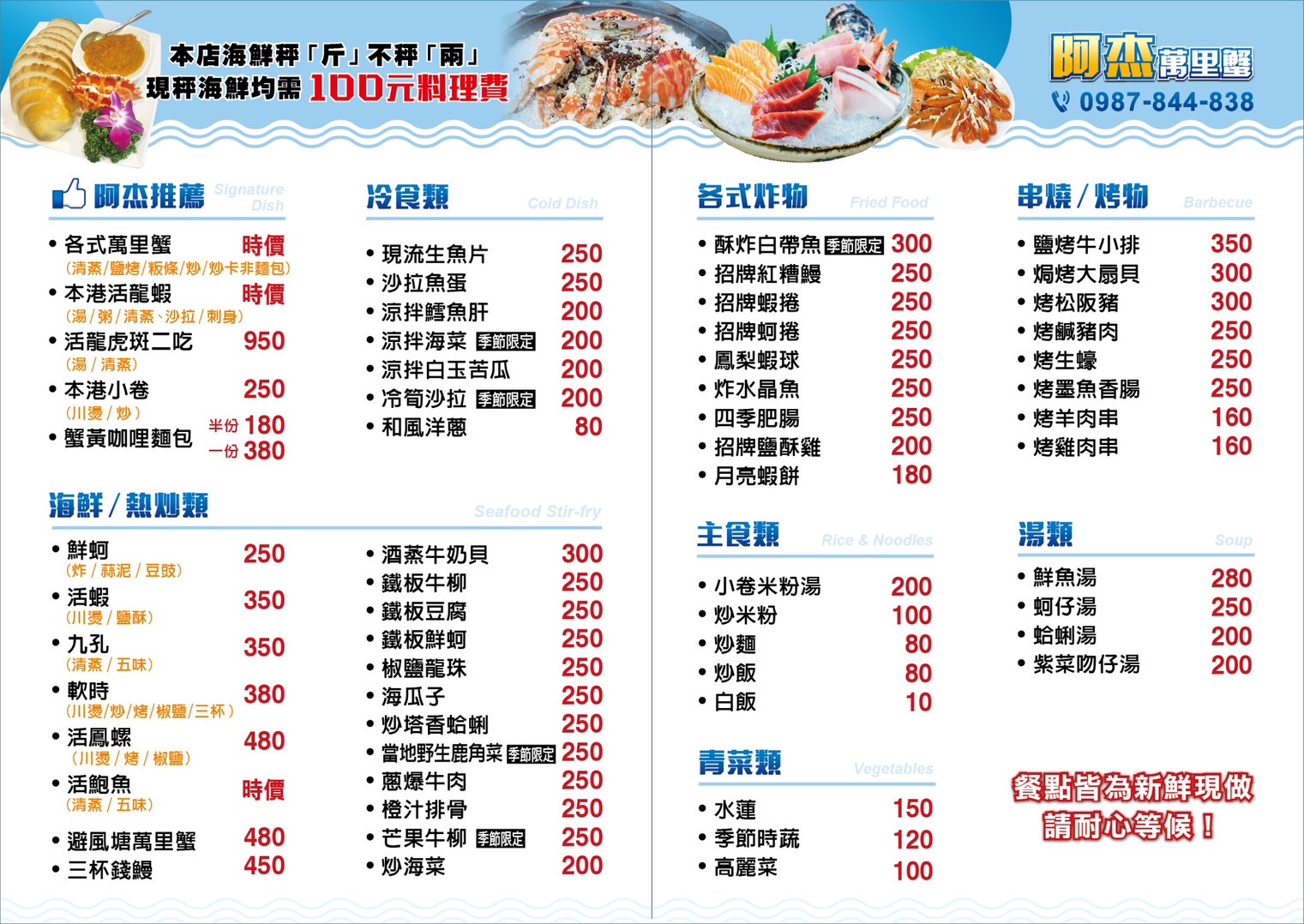 阿杰萬里蟹．萬里美食｜萬里吃蟹來這家就對了！自家漁船～活海鮮以斤計價CP值超高．龍蝦螃蟹海魚爽爽吃不怕被宰～中肯‧食記！