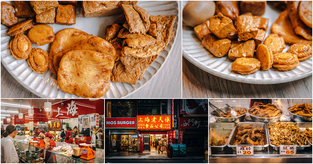上海老天祿滷味糕餅店．萬華美食｜1949年創立．西門町必吃！超知名滷味老店！獨門口味紅遍全台！捷運西門站～中肯‧食記！ @包子爸の食尚攝影手札