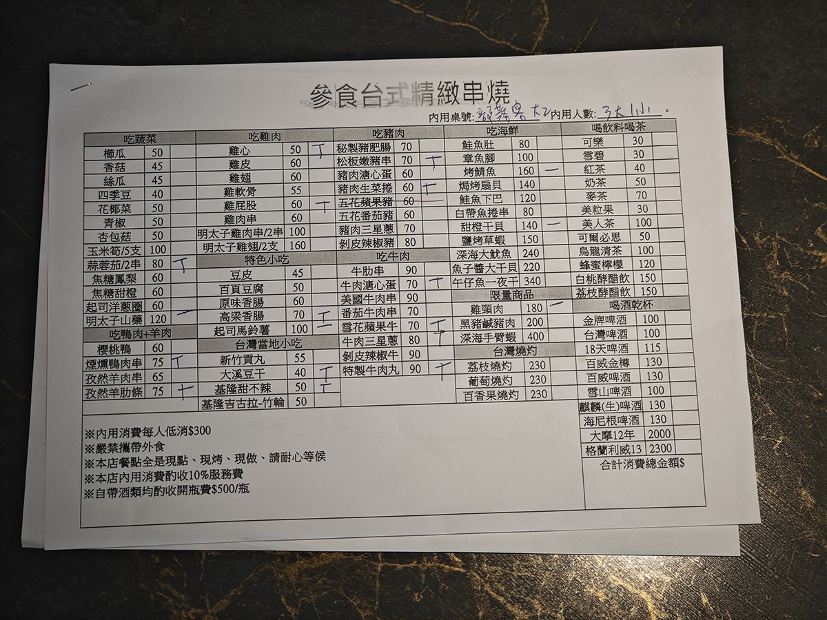 參食SANSHI 精緻台式串燒.桃園美食|桃園火車站超人氣居酒屋推薦!超狂夜店風台式串燒店!串燒平價口味驚豔!熱炒涮嘴又下酒!桃園美食推薦~中肯‧食記! 參食SANSHI 精緻台式串燒.桃園美食|桃園火車站超人氣居酒屋推薦!超狂夜店風台式串燒店!串燒平價口味驚豔!熱炒涮嘴又下酒!桃園美食推薦~中肯‧食記!