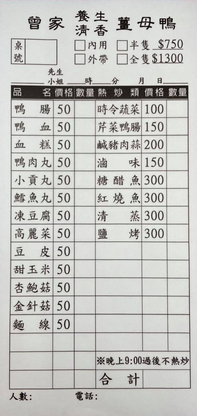 曾家清香養生薑母鴨．鶯歌美食｜巷弄鐵皮屋隱藏版！超人氣養生薑母鴨！獨門口味中藥清甜湯底！自家漁塭～鹽烤魚太好吃！新北鶯歌美食推薦！鶯歌火車站～中肯‧食記！