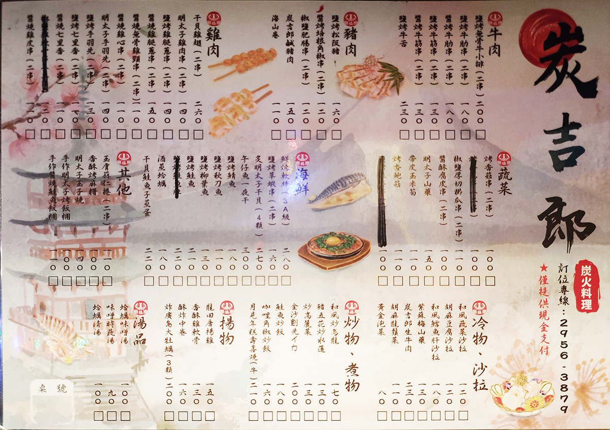 炭吉郎居酒屋 – 板橋店．板橋美食｜板橋零負評炭火居酒屋！滿滿創意打造日系酒食料理！生意超夯一定要提早訂位！板橋宵夜美食推薦！板橋小酌推薦！捷運板新站～中肯‧食記！