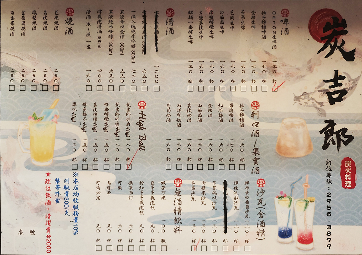炭吉郎居酒屋 – 板橋店．板橋美食｜板橋零負評炭火居酒屋！滿滿創意打造日系酒食料理！生意超夯一定要提早訂位！板橋宵夜美食推薦！板橋小酌推薦！捷運板新站～中肯‧食記！