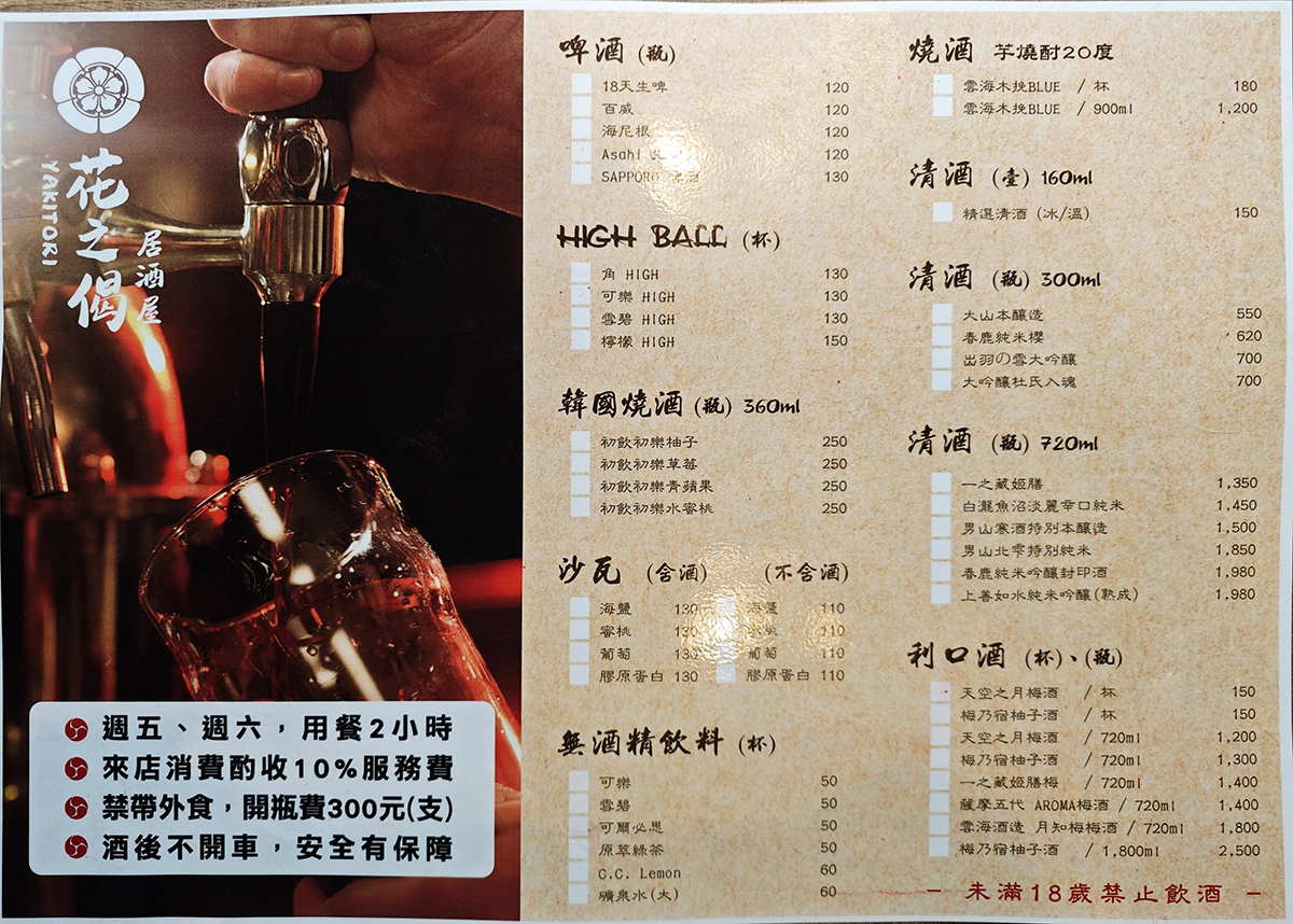 花之偈居酒屋-板橋店．板橋美食｜日式燒鳥名店修業！頂級國宴桂丁雞炭火串燒！精緻酒饌美味不貴！價格實惠CP值高！板橋歡樂耶誕城必吃美食！板橋居酒屋推薦！捷運板橋站～中肯‧食記！
