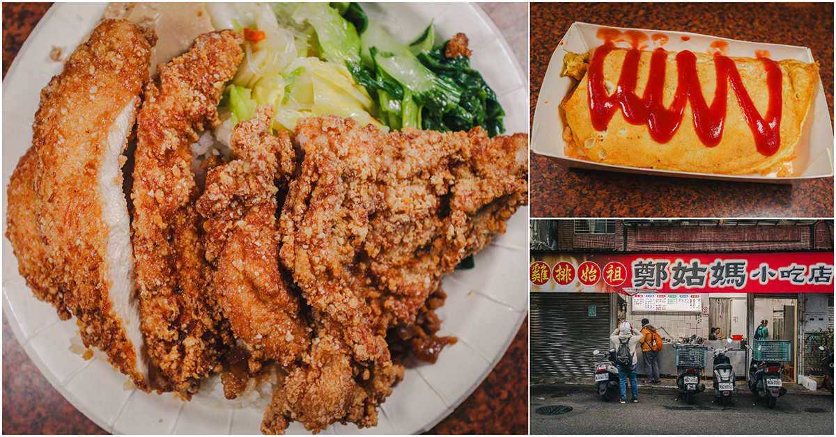 鄭姑媽雞排便當店．信義區美食｜台灣雞排始祖！30年老字號～超大塊香脆炸雞排！晚來吃不到！學生最愛超澎派雞排飯！捷運後山埤站～中肯‧食記！ @包子爸の食尚攝影手札