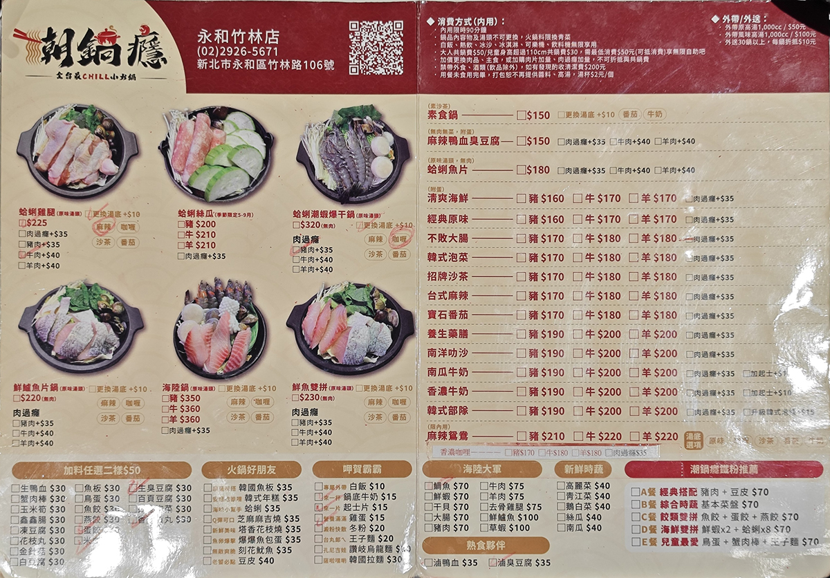潮鍋癮 – 永和竹林店．新北永和美食｜全台最CHILL小火鍋！在地超人氣涮涮鍋！飲料、白飯、冰淇淋吃喝到飽！CP值超高！捷運頂溪站～中肯‧食記！