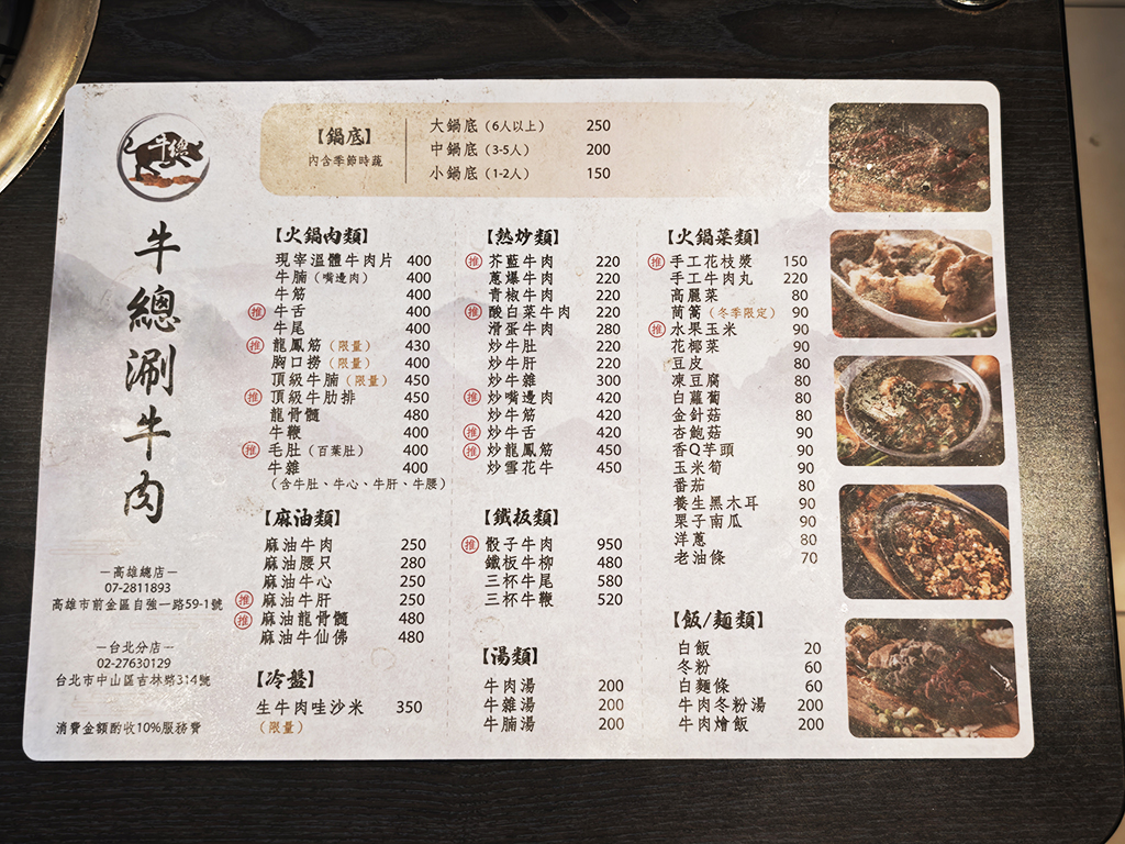 牛總涮牛肉 台北分店.中山區美食|下港知名溫體牛肉鍋~台北唯一分店!涮牛肉配熱炒爽度一流!當日直送台南溫體牛!營業到凌晨四點~宵夜好選擇!捷運行天宮站~中肯‧食記! 牛總涮牛肉 台北分店.中山區美食|下港知名溫體牛肉鍋~台北唯一分店!涮牛肉配熱炒爽度一流!當日直送台南溫體牛!營業到凌晨四點~宵夜好選擇!捷運行天宮站~中肯‧食記!