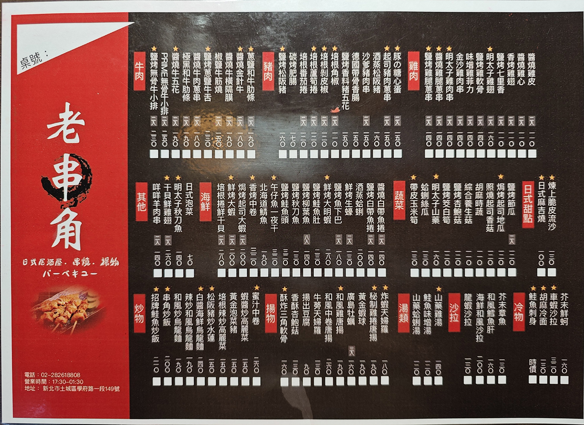 老串角居酒屋-土城店.土城美食|饕客激推!土城在地超人氣居酒屋!宵夜小酌好去處!板橋超夯「老串角」開來土城啦!土城居酒屋推薦!捷運海山站~中肯‧食記! 老串角居酒屋-土城店.土城美食|饕客激推!土城在地超人氣居酒屋!宵夜小酌好去處!板橋超夯「老串角」開來土城啦!土城居酒屋推薦!捷運海山站~中肯‧食記!