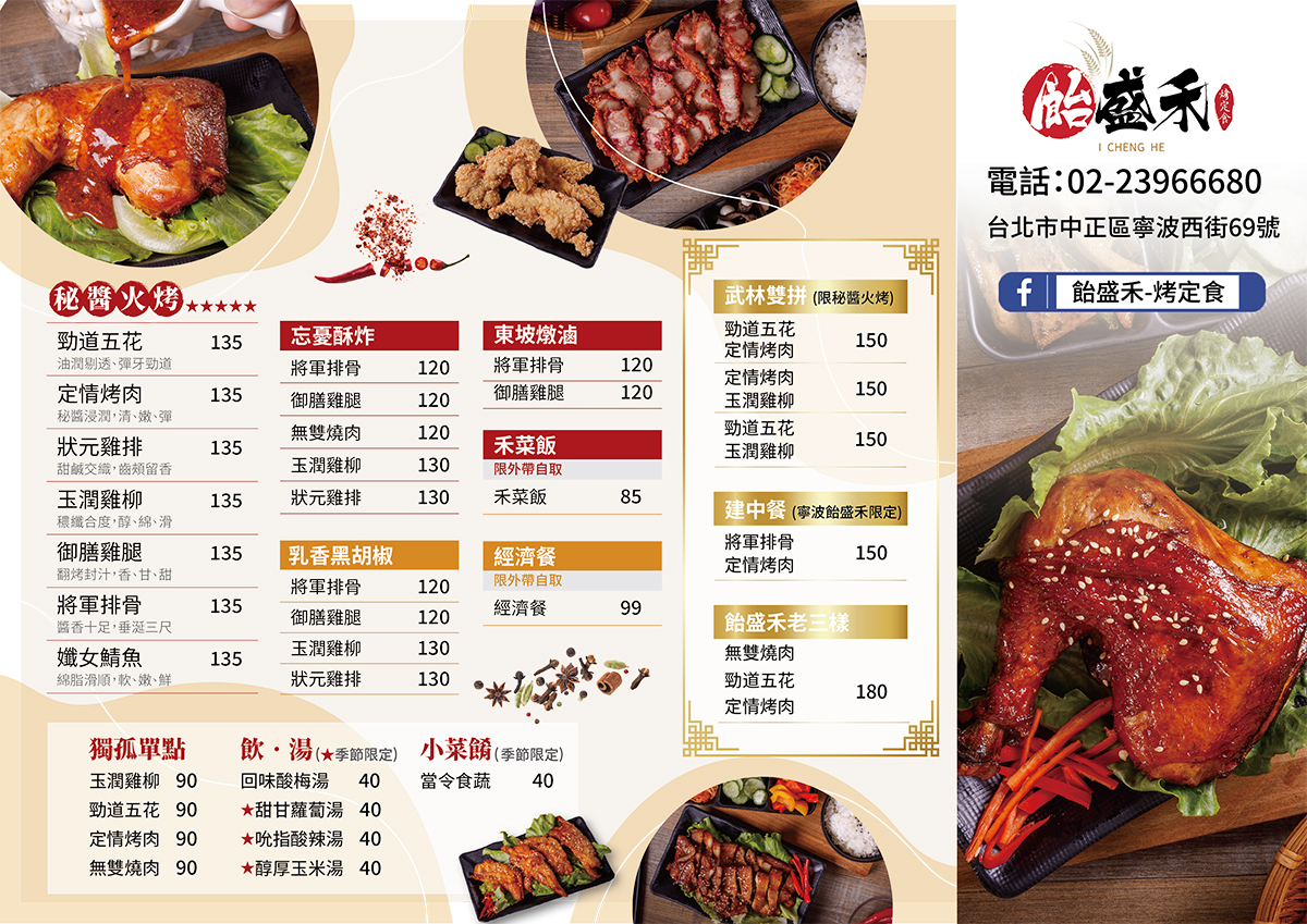 飴盛禾-烤定食．中正區美食｜傳說中建中生最愛の祕醬火烤定食！經典老三樣太美味！嚴選京都壽司米吃到飽！捷運中正紀念堂站～中肯‧食記！