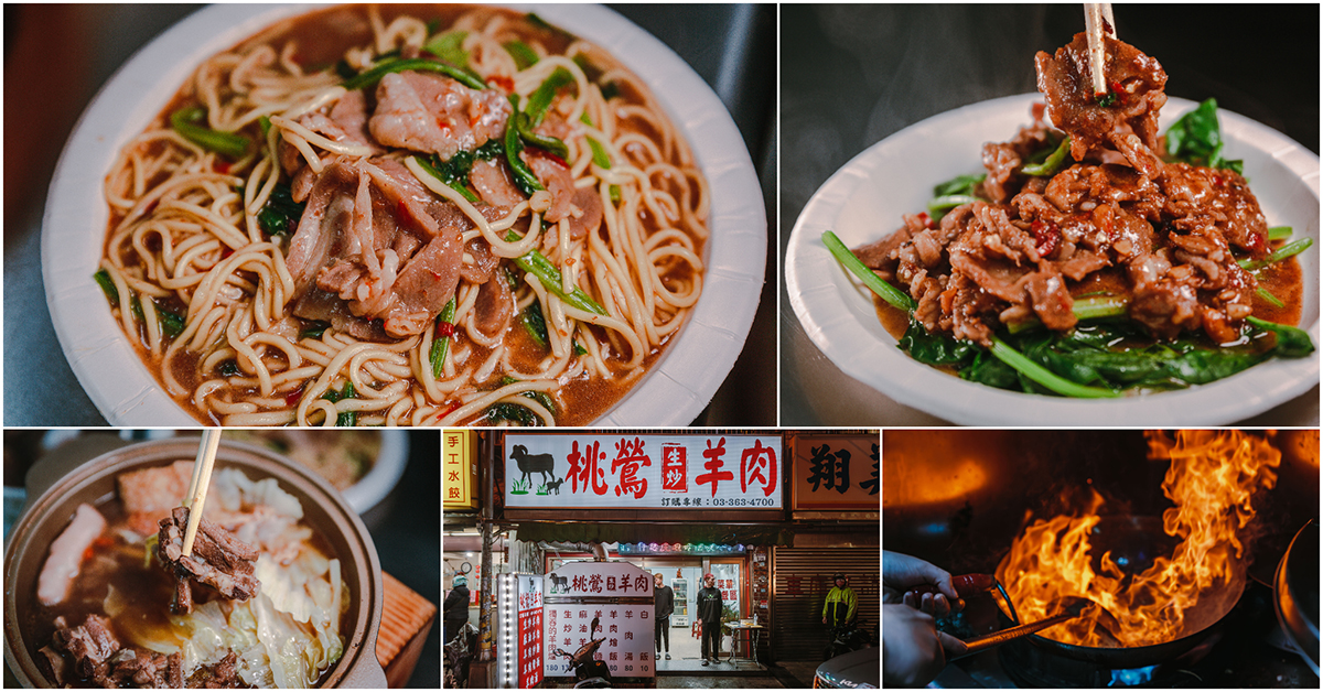 即時熱門文章：桃鶯生炒羊肉．桃園八德美食｜在地人激推生炒羊肉！大火爆炒鍋氣十足！個人獨享羊肉爐～寒流溫補首選！鶯歌宵夜推薦！桃園八德美食推薦！中肯‧食記！