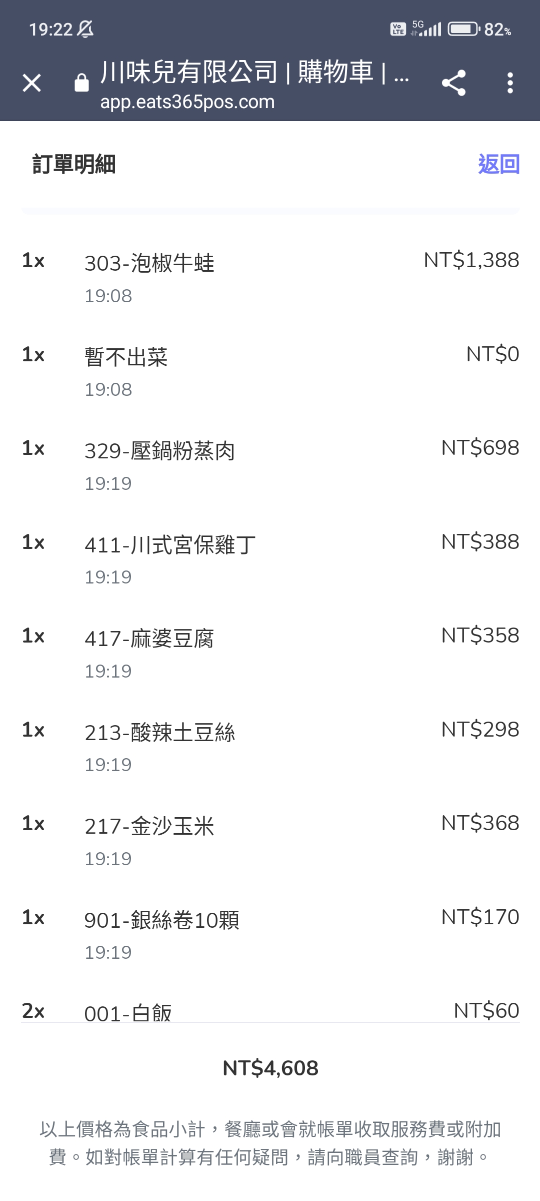 老罈香川味兒．中山區美食｜台北最正宗川味兒！嗜麻喜辣饕客最愛！神級麻婆豆腐一定要點！泡椒牛蛙太好吃！台北必吃川菜～捷運中山站～中肯‧食記！