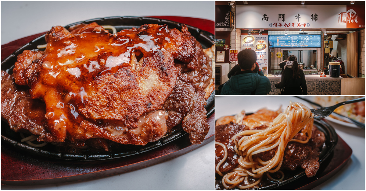 南門牛排．中正區美食｜南門市場傳承40年鐵板牛排！肉多厚切太美味！價格平實好滋味！南門市場美食推薦！捷運中正紀念堂站～中肯‧食記！ @包子爸の食尚攝影手札