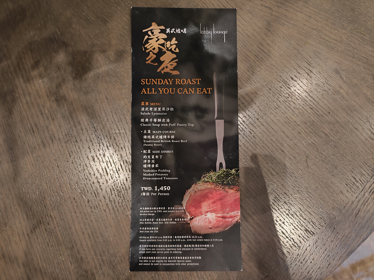 台北萬豪酒店 Lobby Lounge – Taipei Marriott Hotel｜中山區美食｜台北萬豪酒店超狂牛排吃到飽！「英式爐烤 豪吃之夜」！每位1450元爐烤肋眼牛排吃到飽！捷運劍南路站～中肯‧食記！