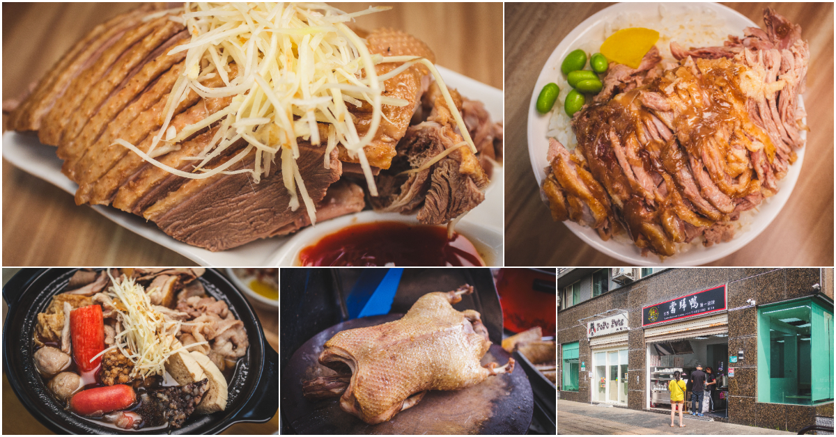 鐘予原味當歸鴨-林口店．新北林口美食｜台灣當歸鴨第一品牌！必點超澎派去骨鴨腿飯！老闆超佛心免費續湯！夏天溫補不燥熱！機場捷運林口站～中肯‧食記！ @包子爸の食尚攝影手札