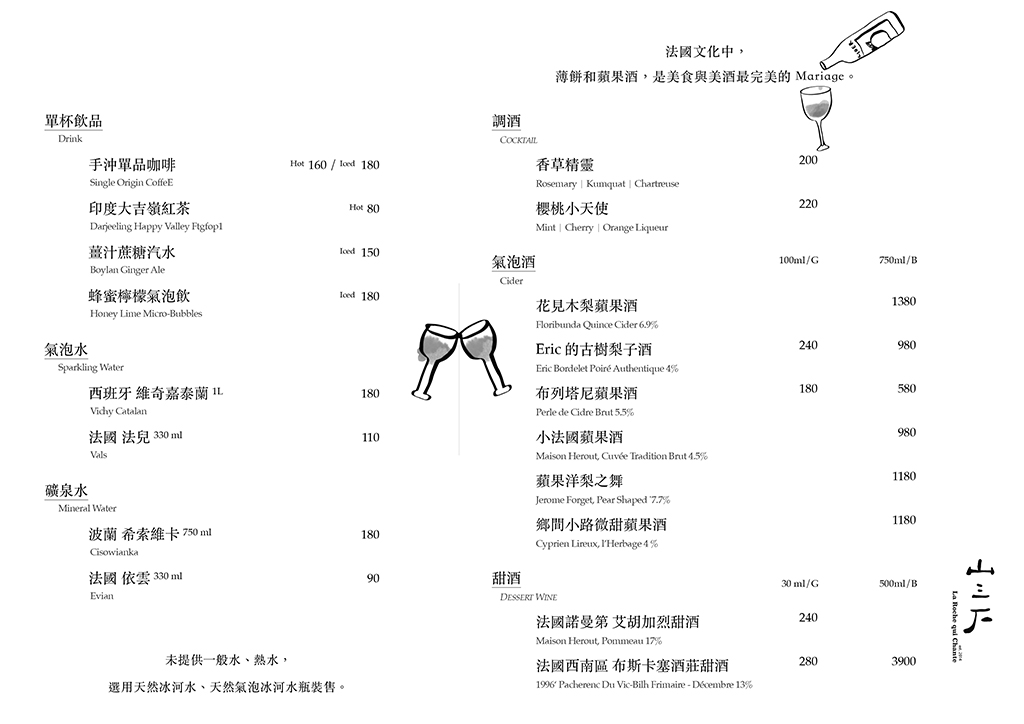 山三石 La Roche qui Chante．大安區美食｜大安區超隱藏版法式茶食沙龍！既像私廚又像招待所！啜飲美酒共享創意甜點～優雅午茶文化！招牌老巴黎經典可麗餅必吃！⼤安⼈的秘密蛋糕店！捷運大安站～中肯‧食記！