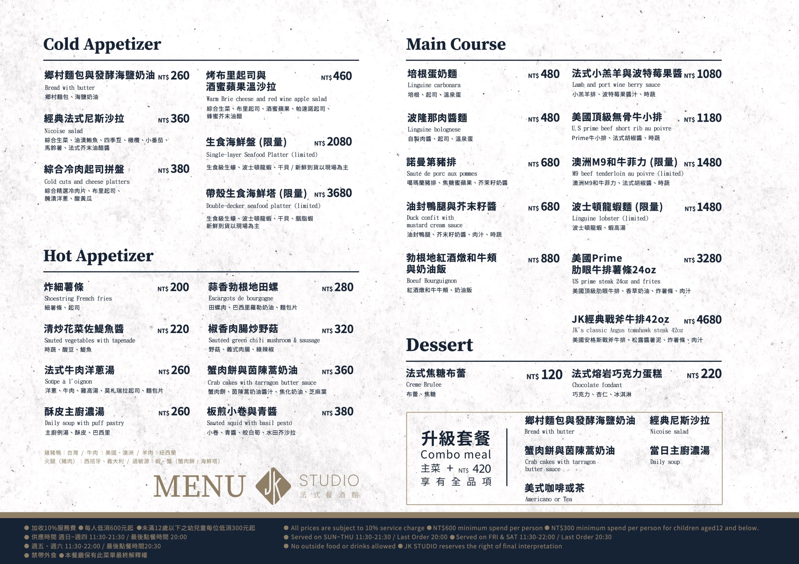 JK STUDIO 法式餐酒館 – 台北信義店．信義區美食｜信義區最高CP值法餐！42oz大戰斧牛排！品嚐純正法式餐酒！口味高貴價格不貴！信義區餐酒館推薦！捷運市政府站～中肯‧食記！